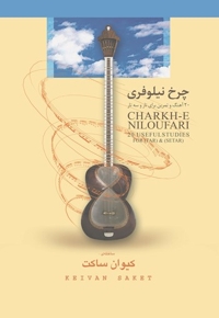 چرخ نیلوفری